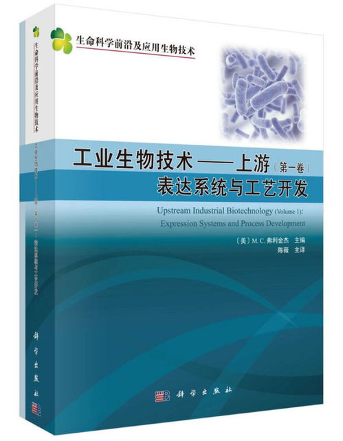 藥物研發(fā)的工藝研究 生物技術(shù)領(lǐng)域的機(jī)遇與挑戰(zhàn)